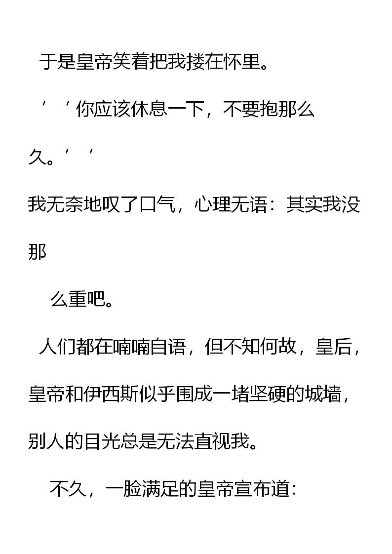 《重生敌国当团宠》第3章 第19页
