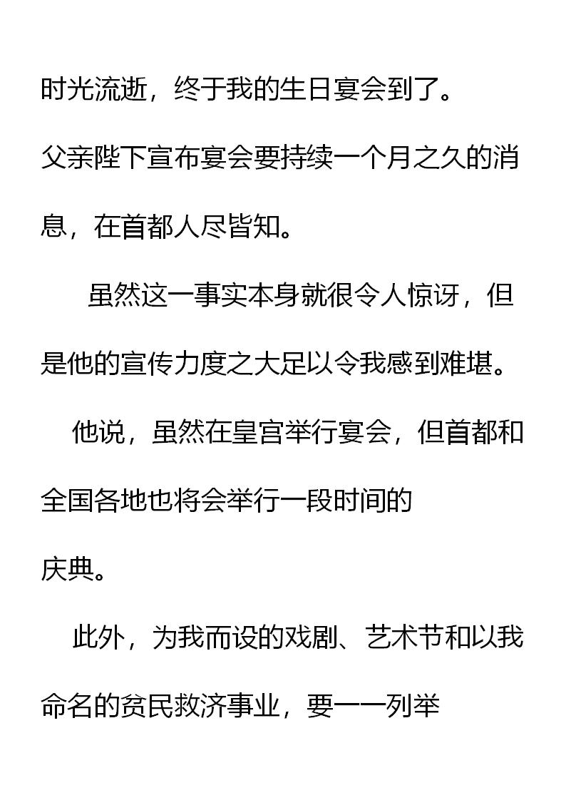 《重生敌国当团宠》第3章 第22页
