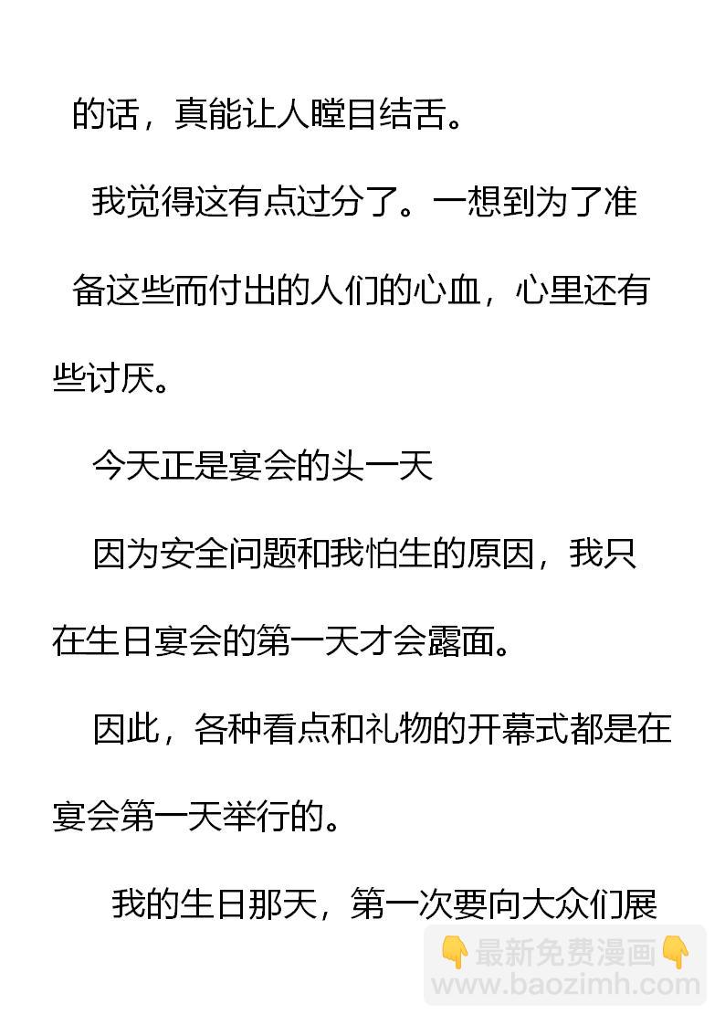 《重生敌国当团宠》第3章 第23页