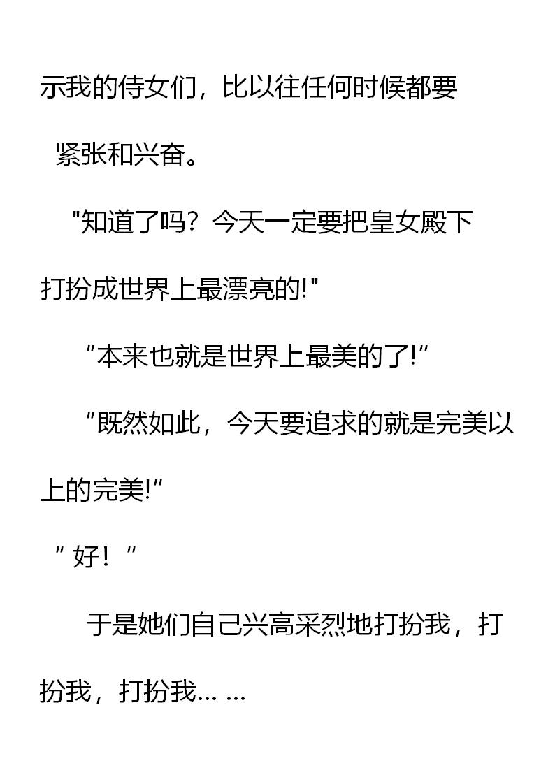 《重生敌国当团宠》第3章 第24页