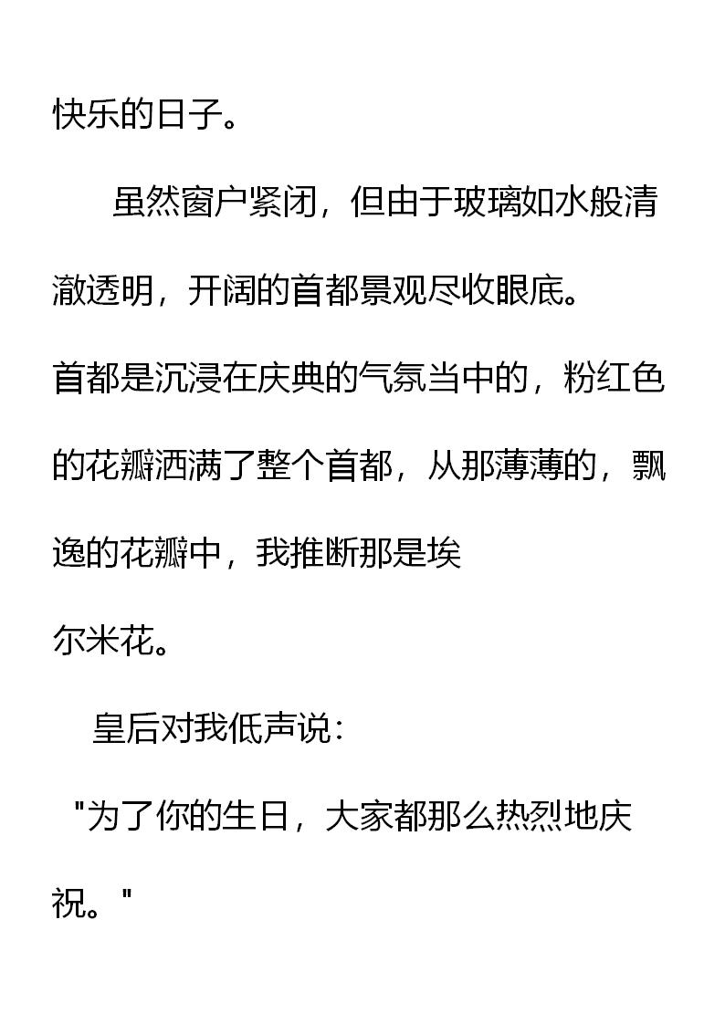 《重生敌国当团宠》第3章 第27页