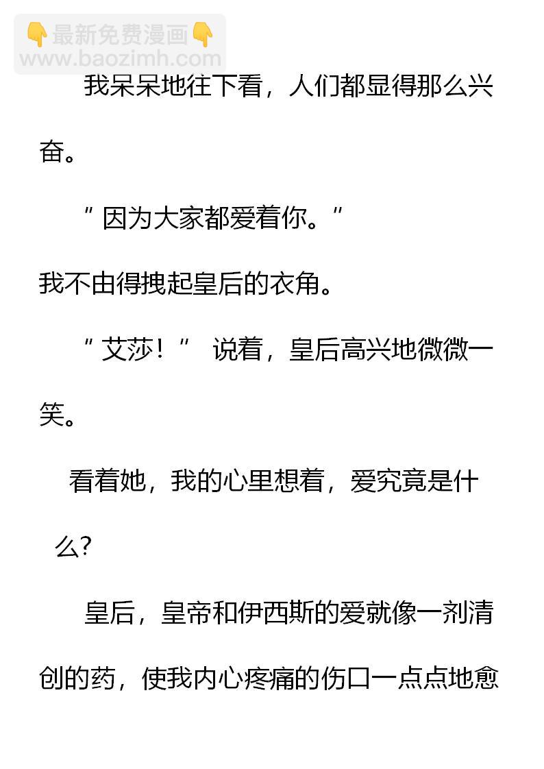 《重生敌国当团宠》第3章 第28页