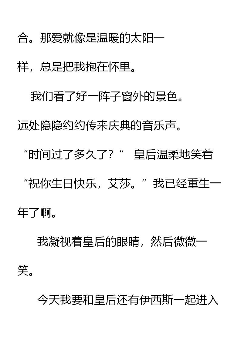 《重生敌国当团宠》第3章 第29页