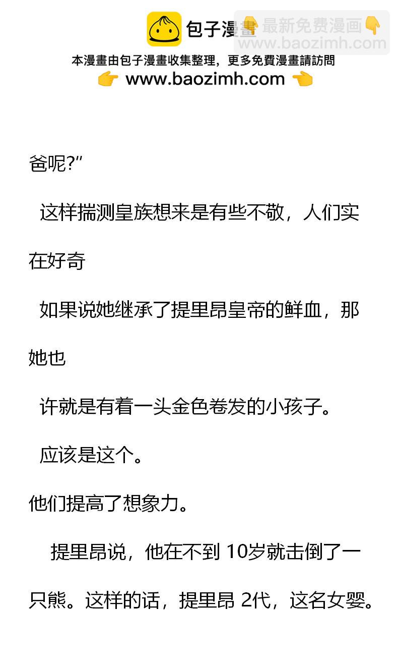 《重生敌国当团宠》第3章 第2页