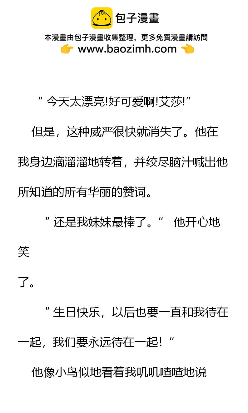 《重生敌国当团宠》第3章 第31页