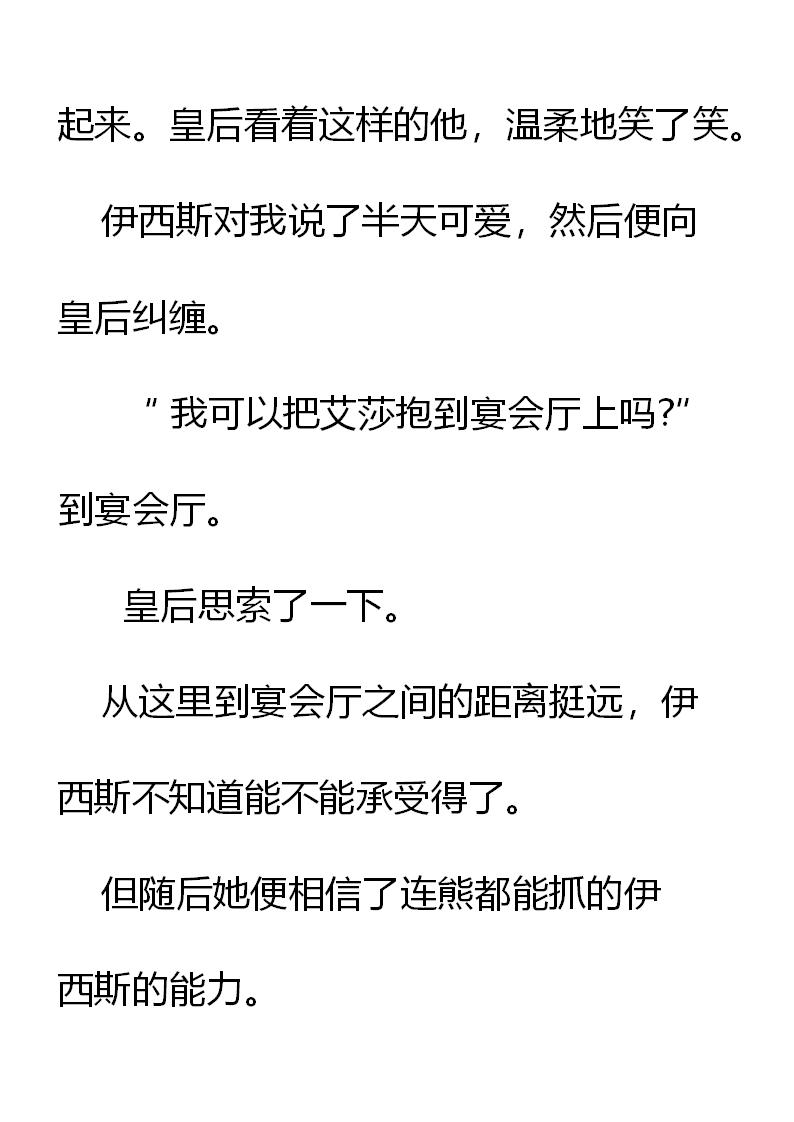 《重生敌国当团宠》第3章 第32页