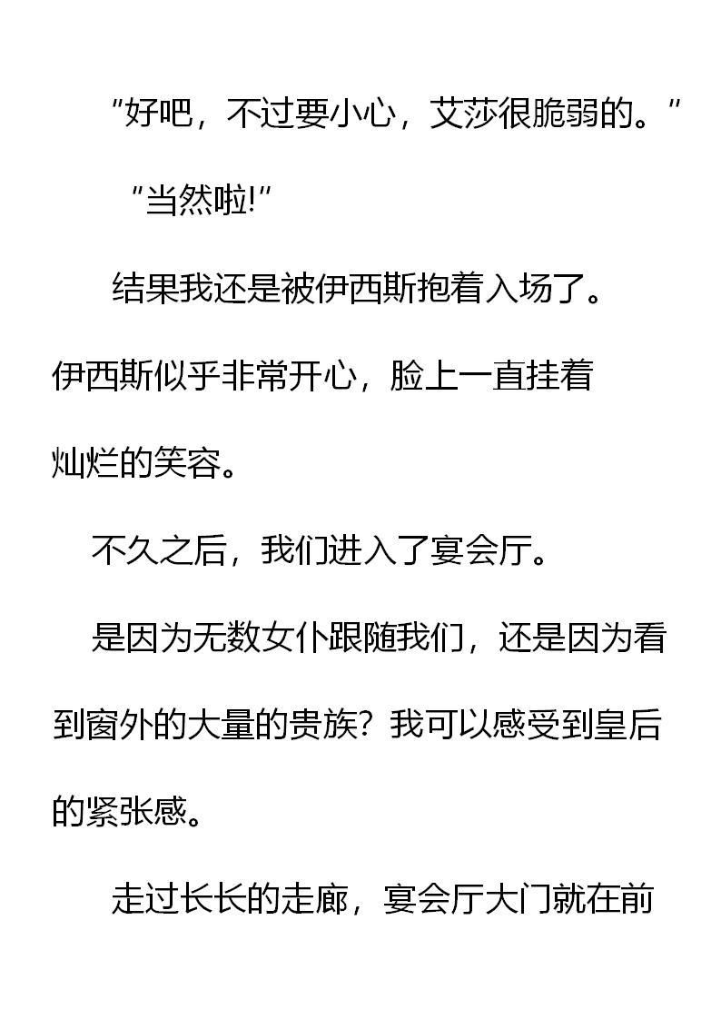《重生敌国当团宠》第3章 第33页