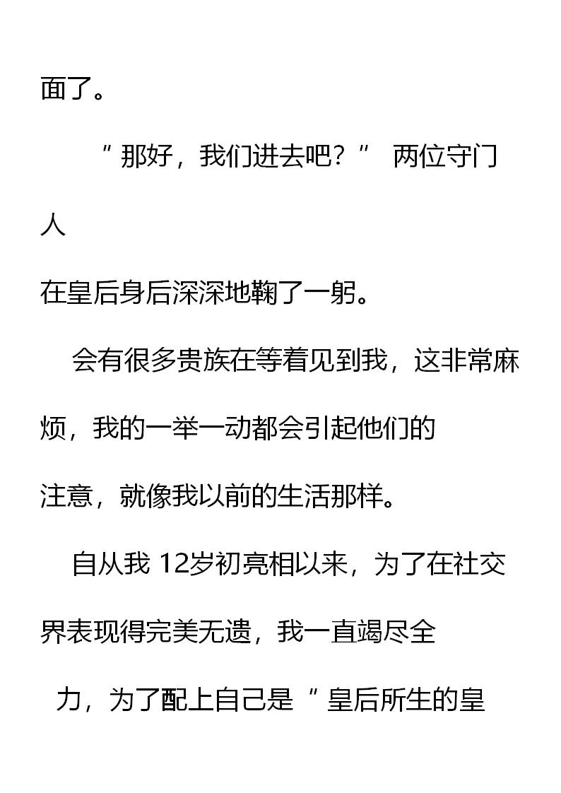 《重生敌国当团宠》第3章 第34页