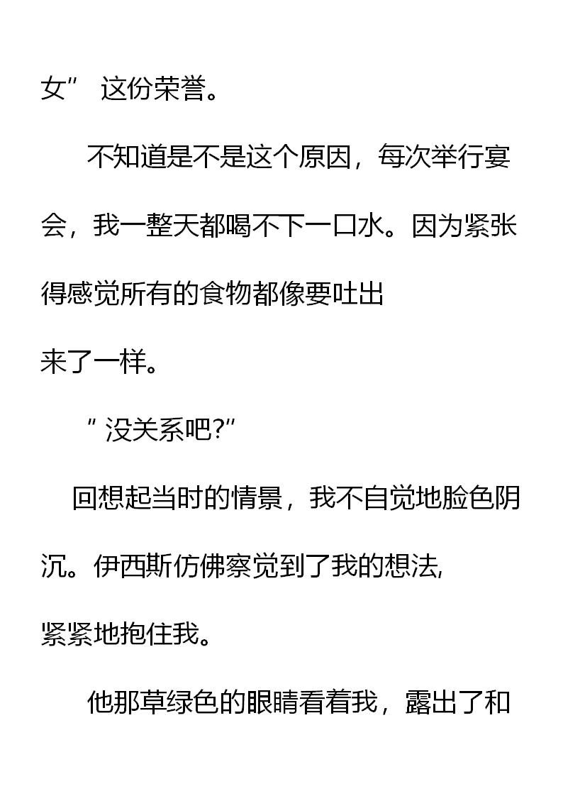 《重生敌国当团宠》第3章 第35页