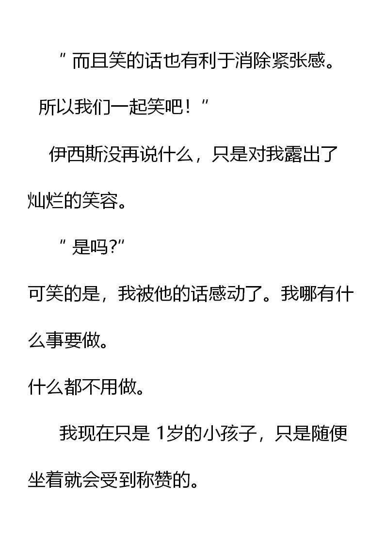 《重生敌国当团宠》第3章 第37页