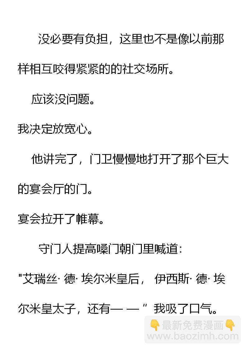 《重生敌国当团宠》第3章 第38页