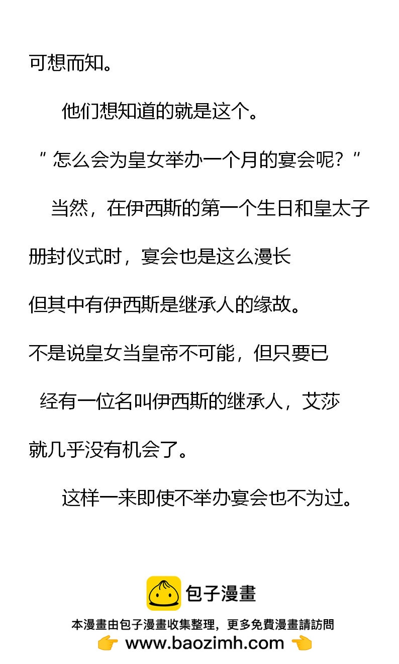 《重生敌国当团宠》第3章 第40页