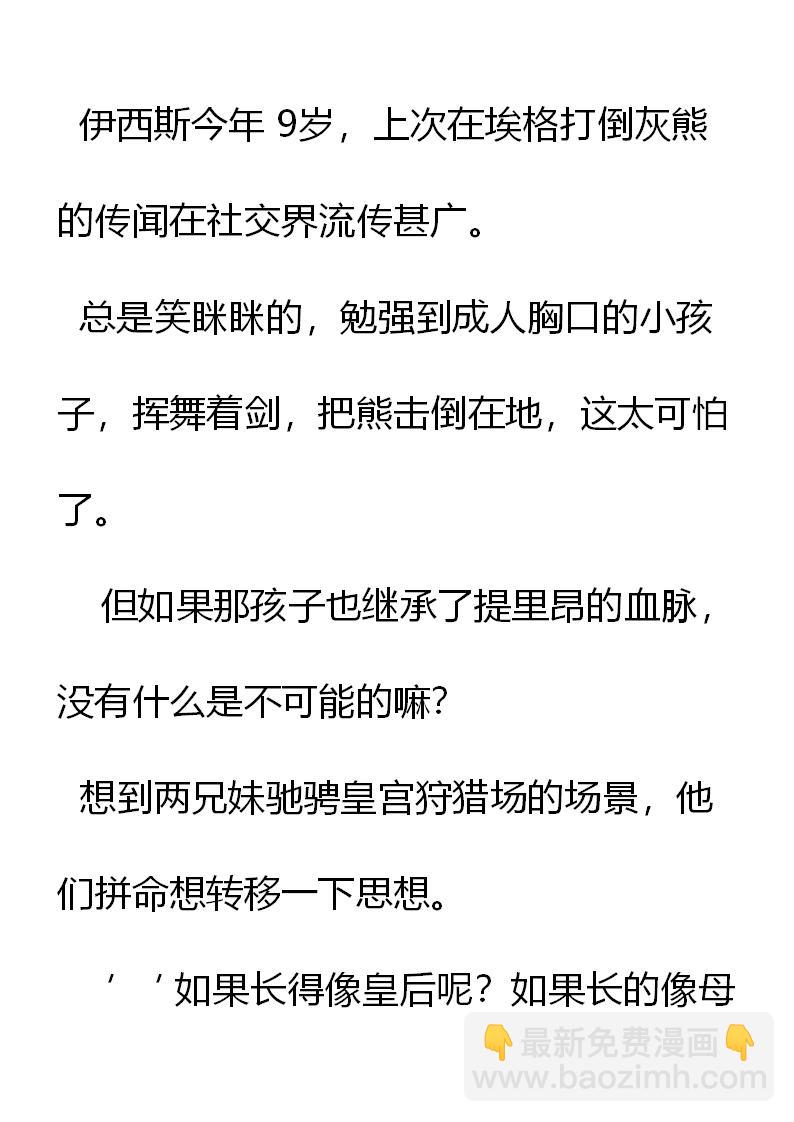 《重生敌国当团宠》第3章 第4页