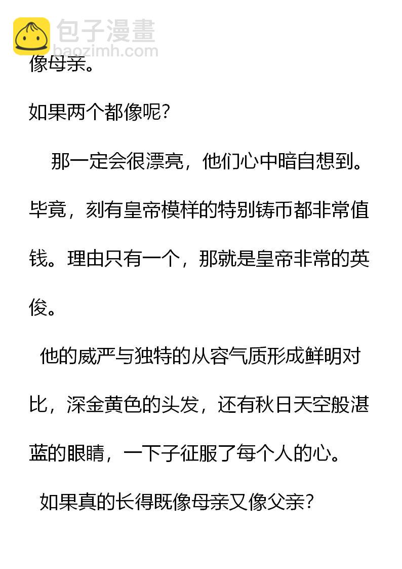 《重生敌国当团宠》第3章 第6页