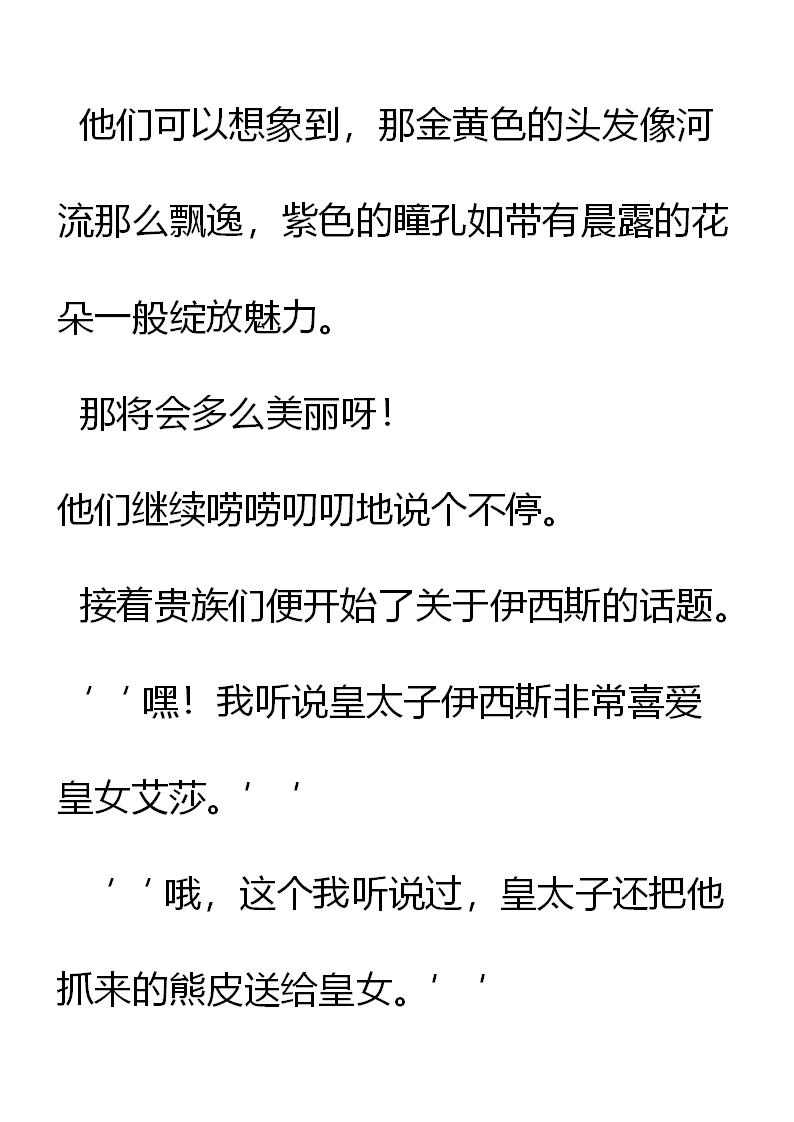 《重生敌国当团宠》第3章 第7页