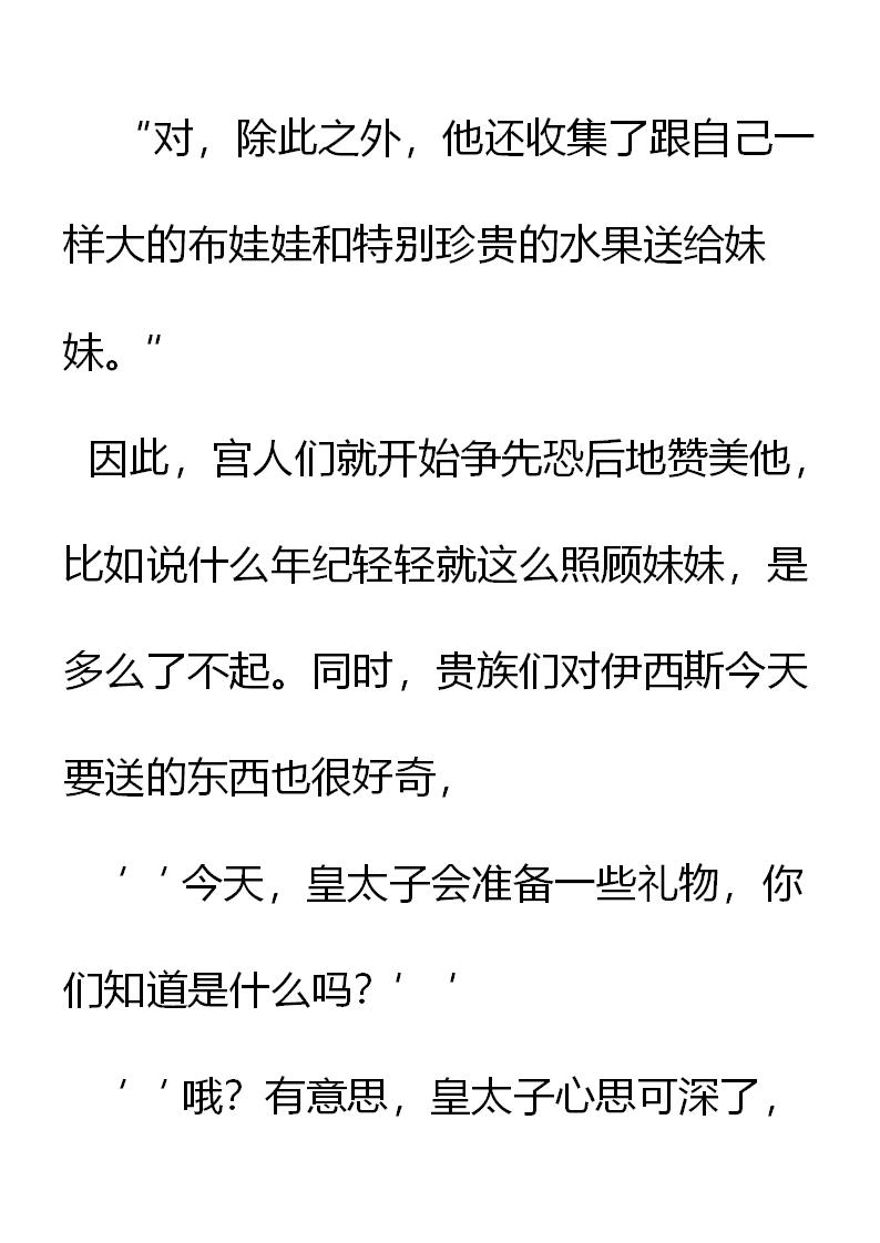 《重生敌国当团宠》第3章 第8页