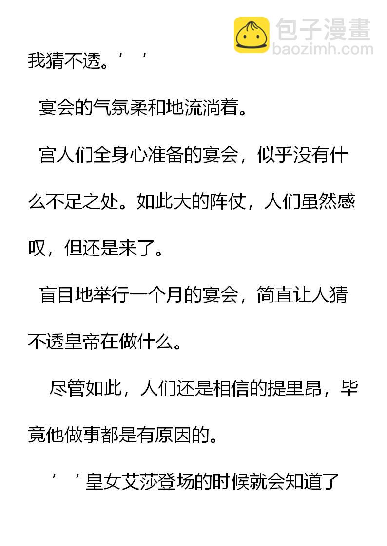 《重生敌国当团宠》第3章 第9页