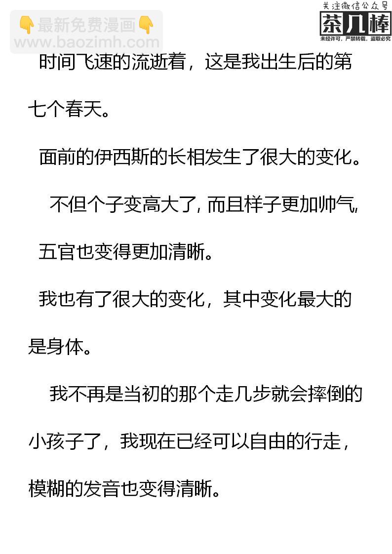 《重生敌国当团宠》第7章 第11页
