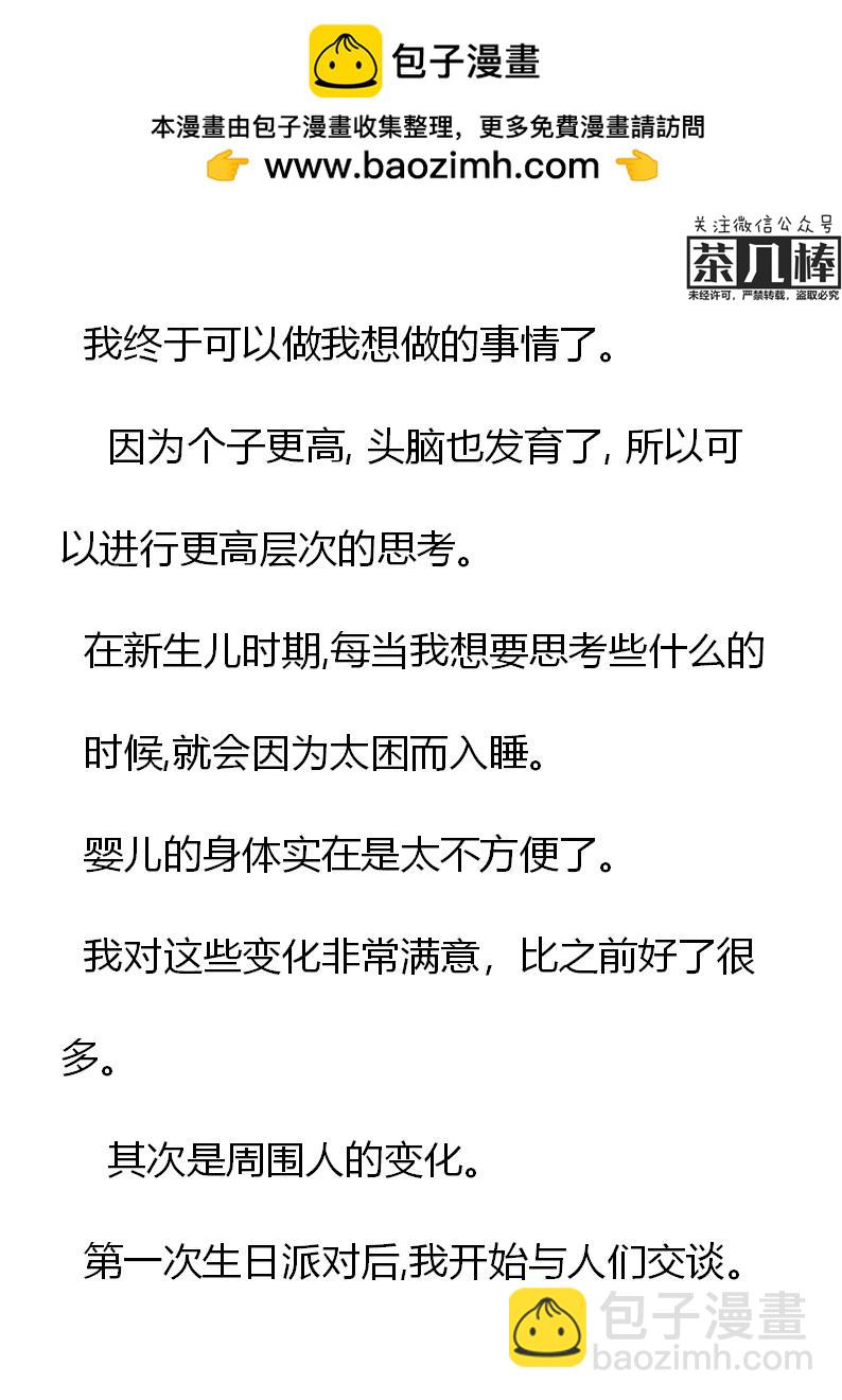 《重生敌国当团宠》第7章 第12页