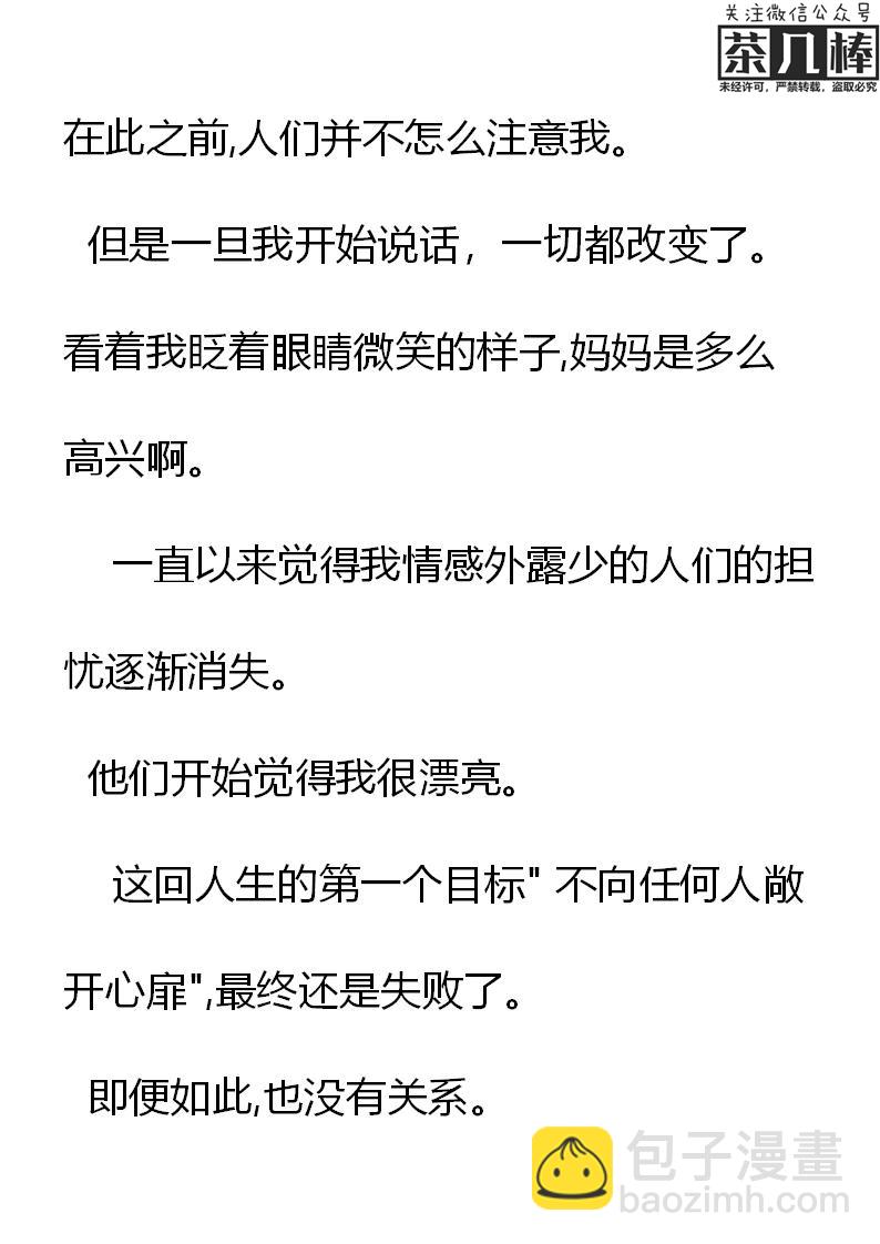 《重生敌国当团宠》第7章 第13页