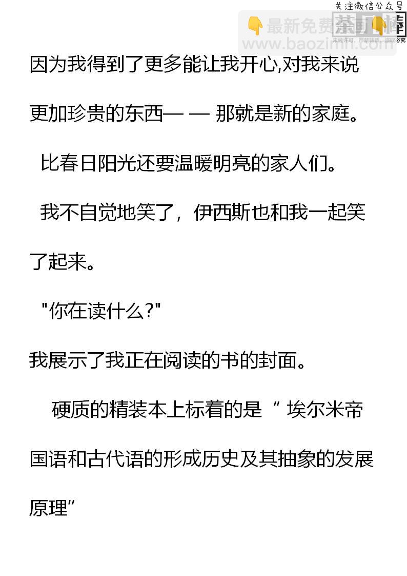 《重生敌国当团宠》第7章 第14页