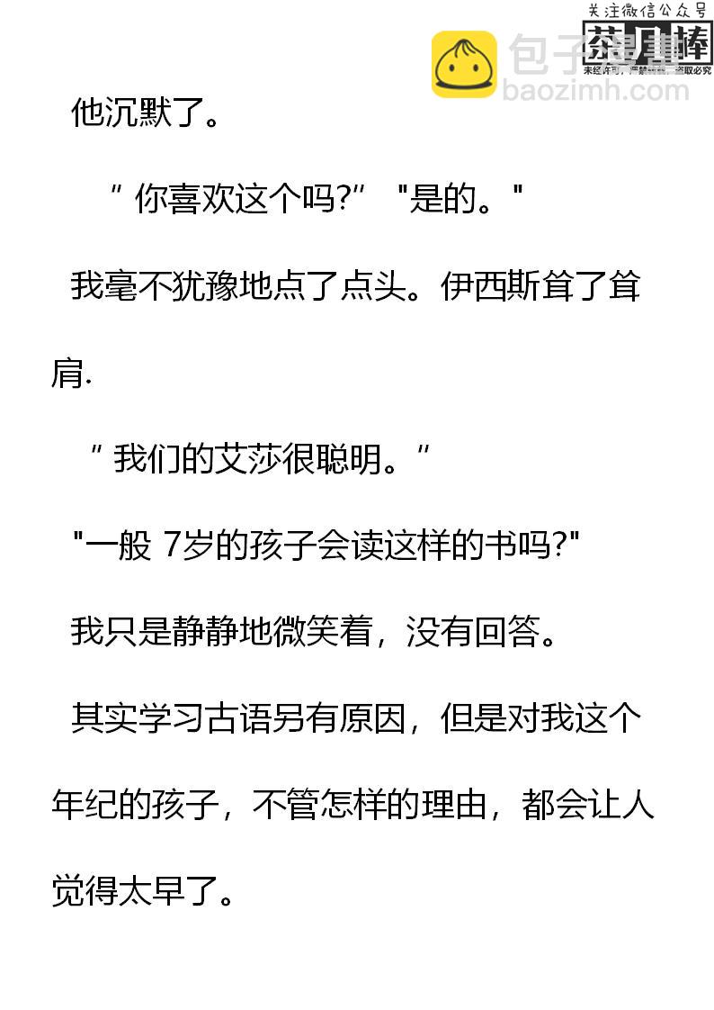 《重生敌国当团宠》第7章 第15页