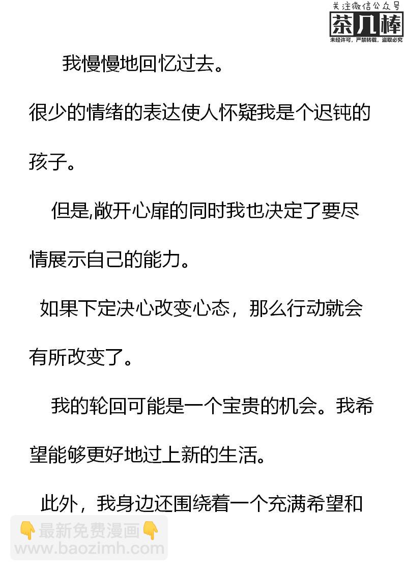 《重生敌国当团宠》第7章 第16页
