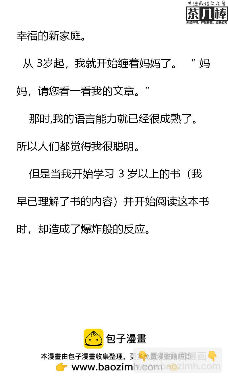 《重生敌国当团宠》第7章 第17页