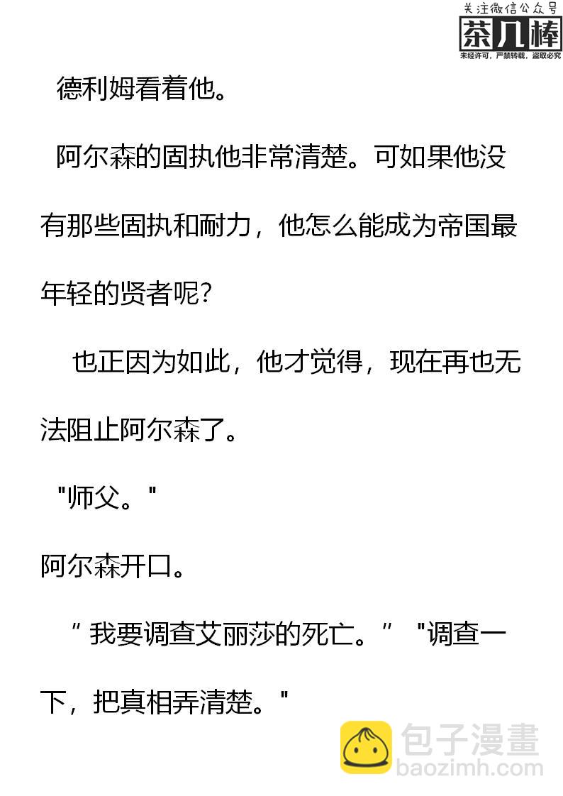 《重生敌国当团宠》第7章 第4页