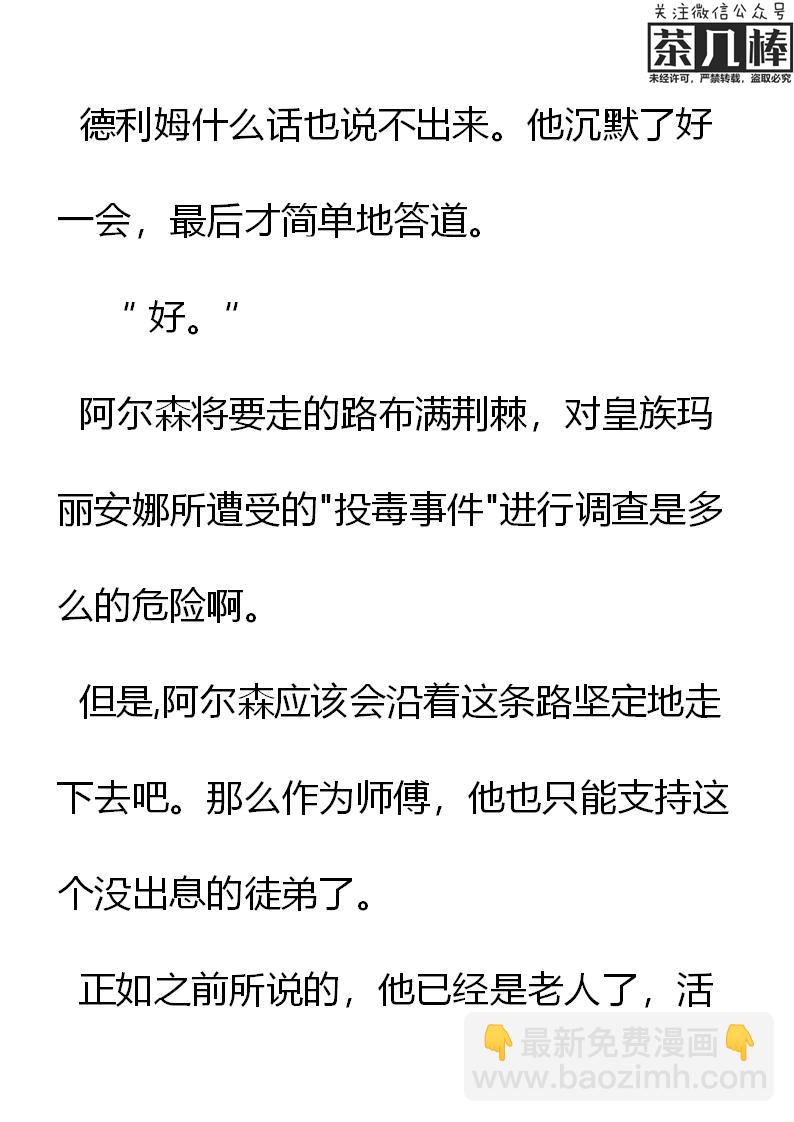《重生敌国当团宠》第7章 第5页