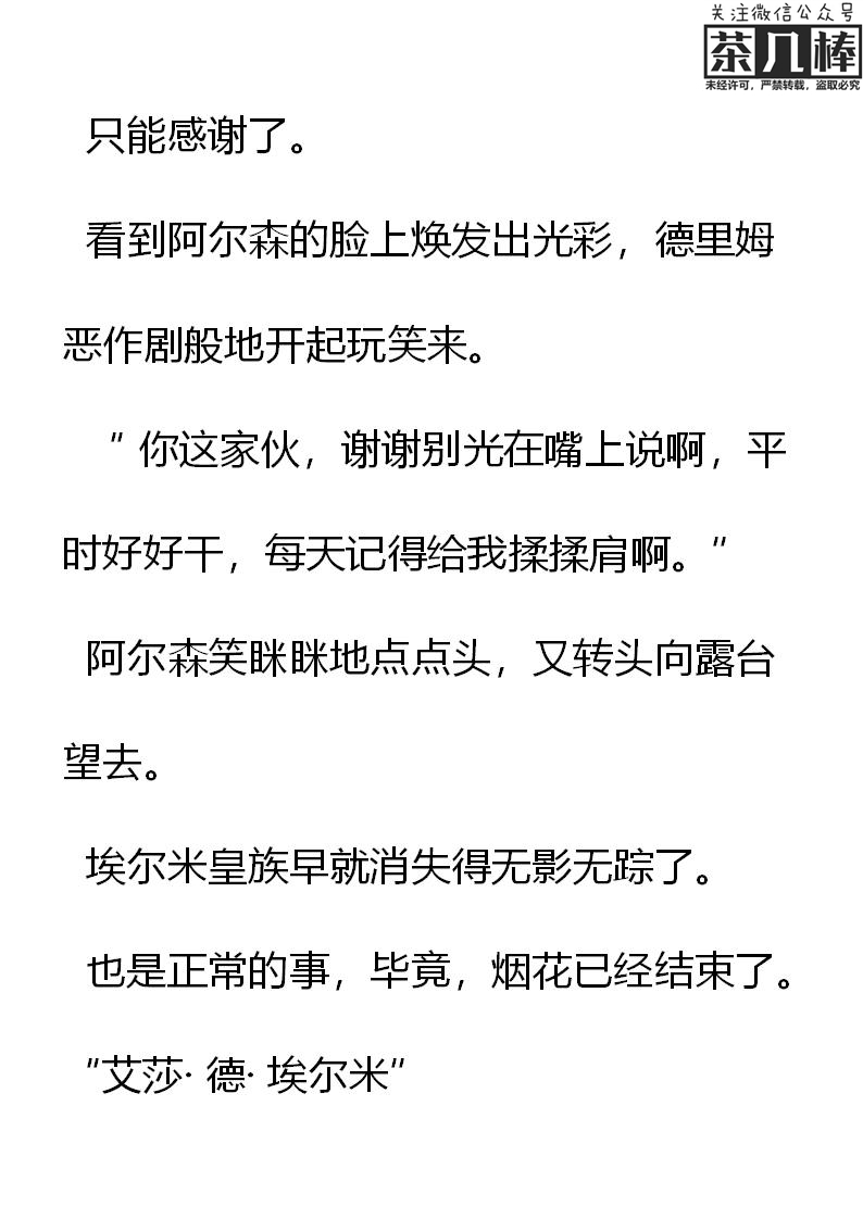 《重生敌国当团宠》第7章 第7页