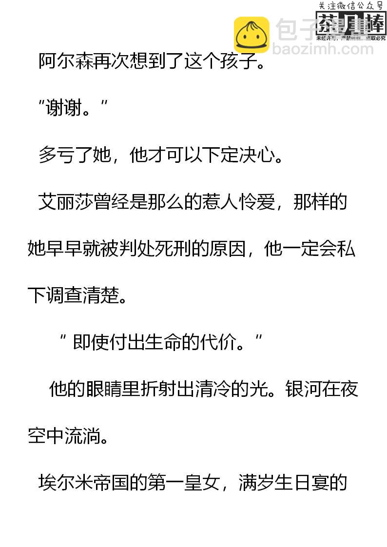 《重生敌国当团宠》第7章 第8页