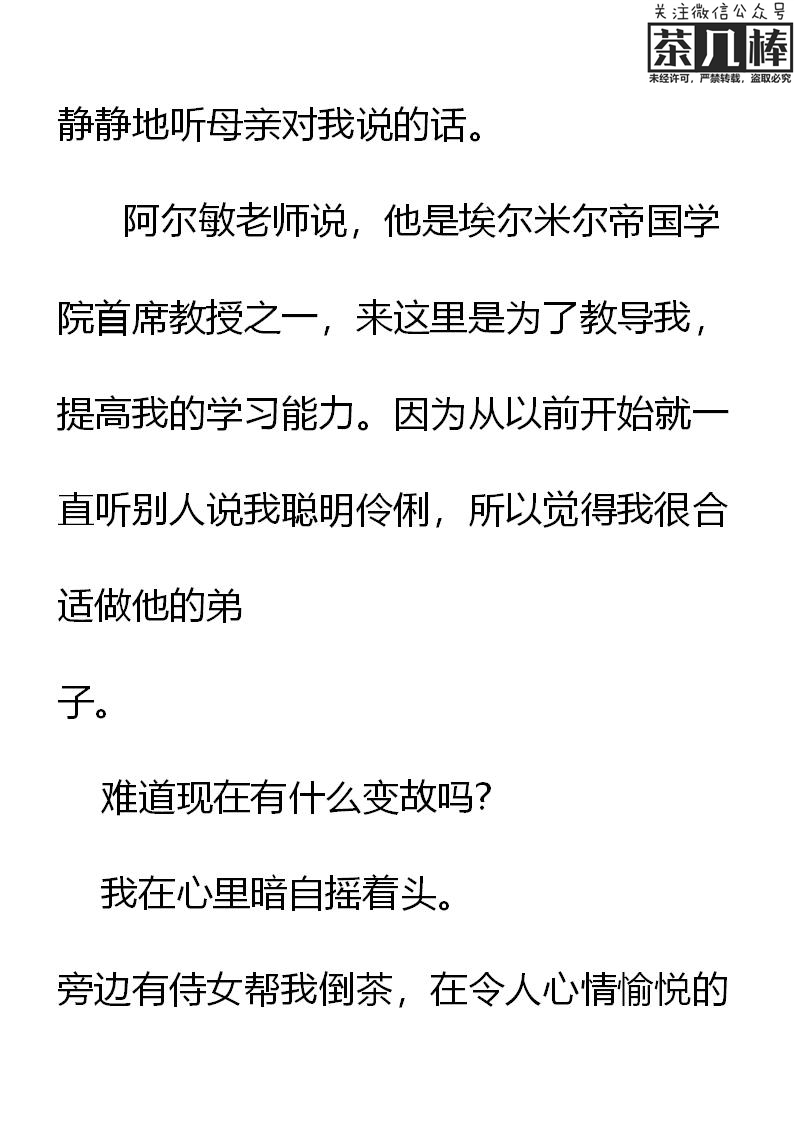 《重生敌国当团宠》第9章 第11页