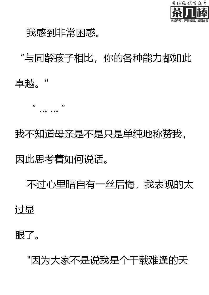 《重生敌国当团宠》第9章 第13页