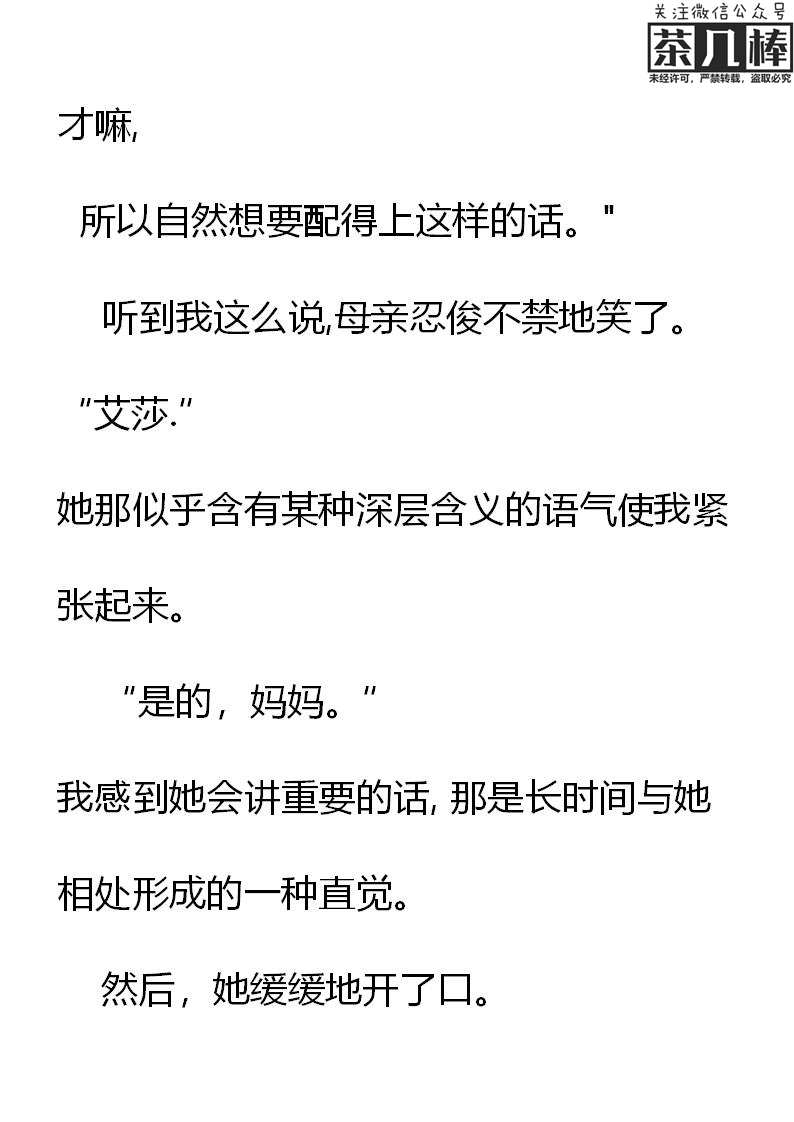 《重生敌国当团宠》第9章 第14页