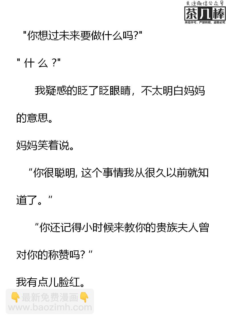 《重生敌国当团宠》第9章 第15页