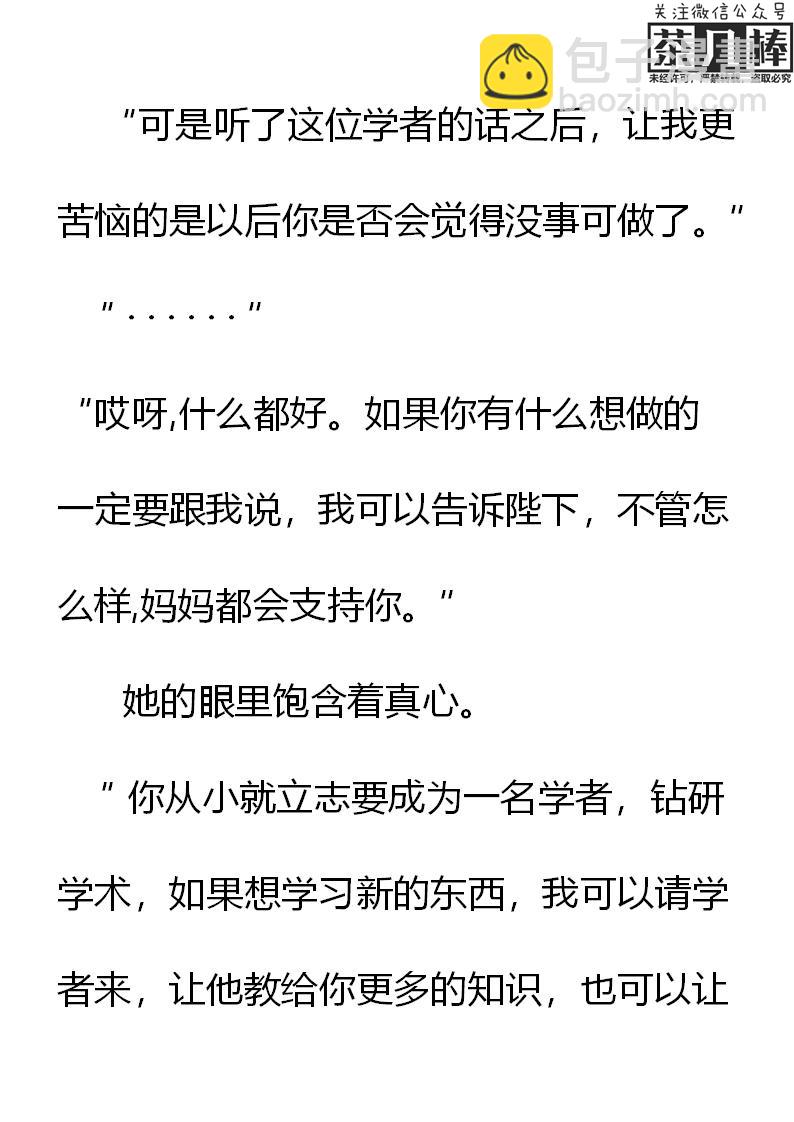 《重生敌国当团宠》第9章 第16页