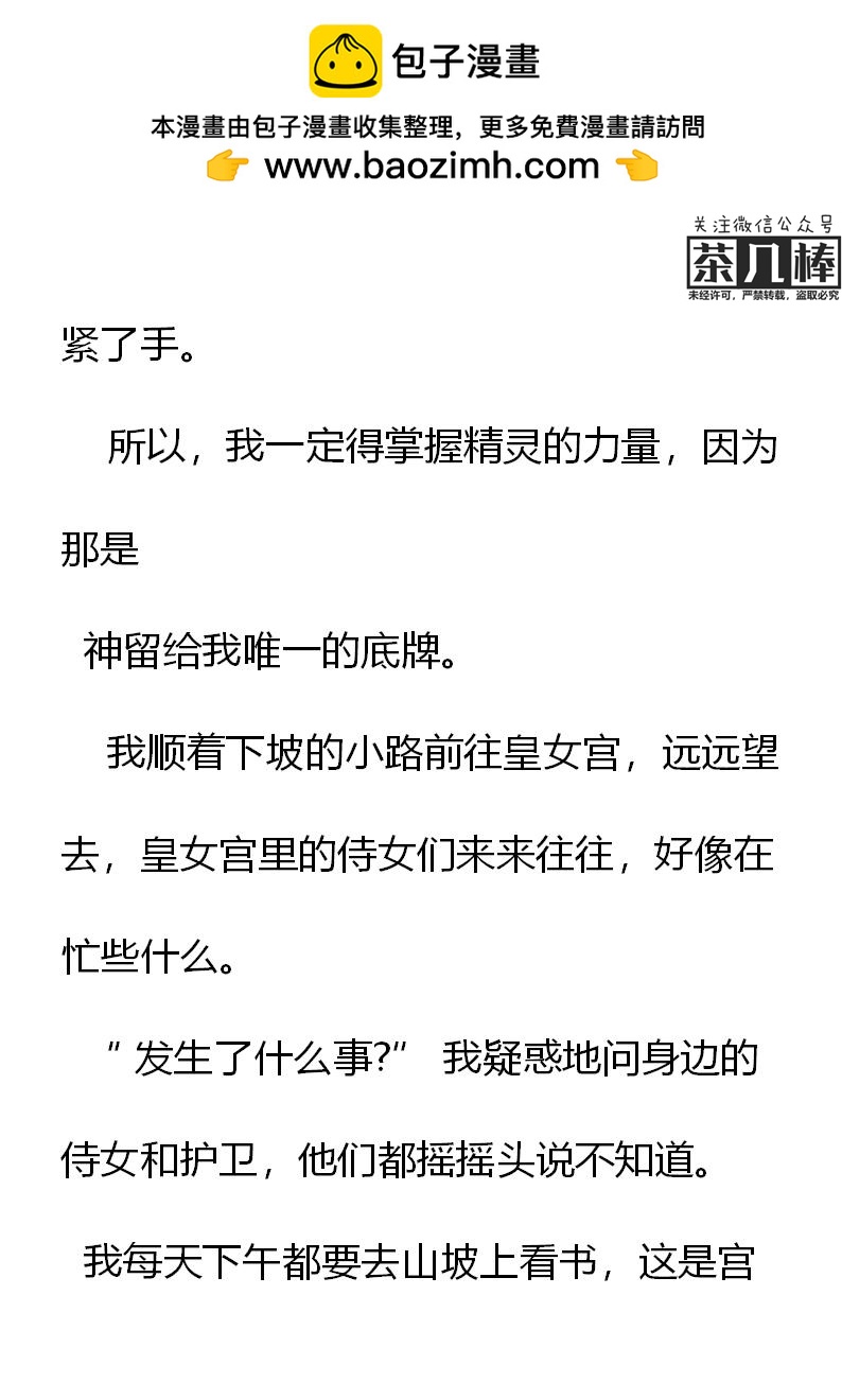 《重生敌国当团宠》第9章 第2页