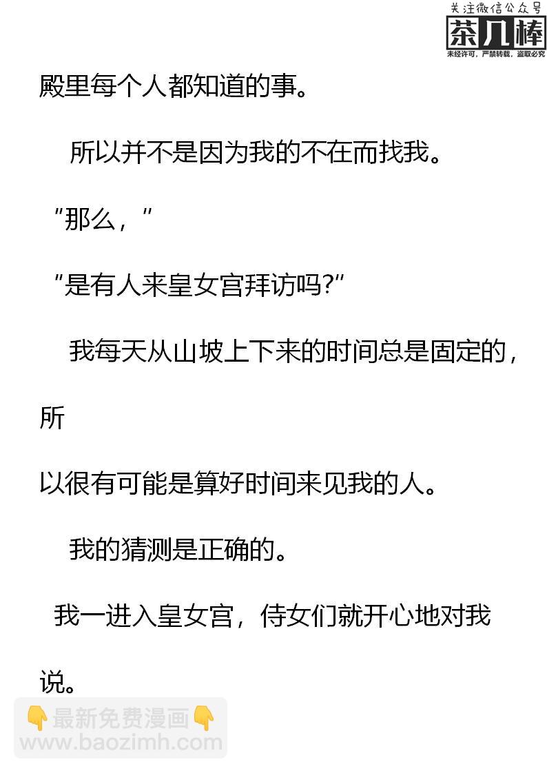 《重生敌国当团宠》第9章 第3页