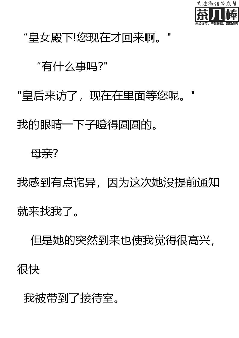 《重生敌国当团宠》第9章 第4页