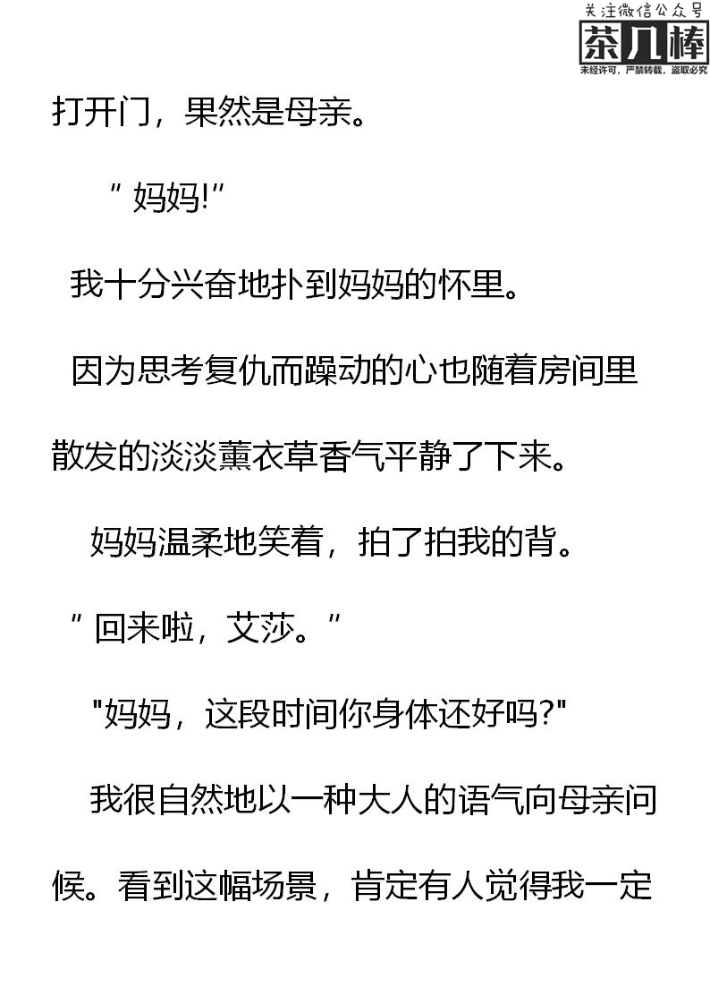 《重生敌国当团宠》第9章 第5页