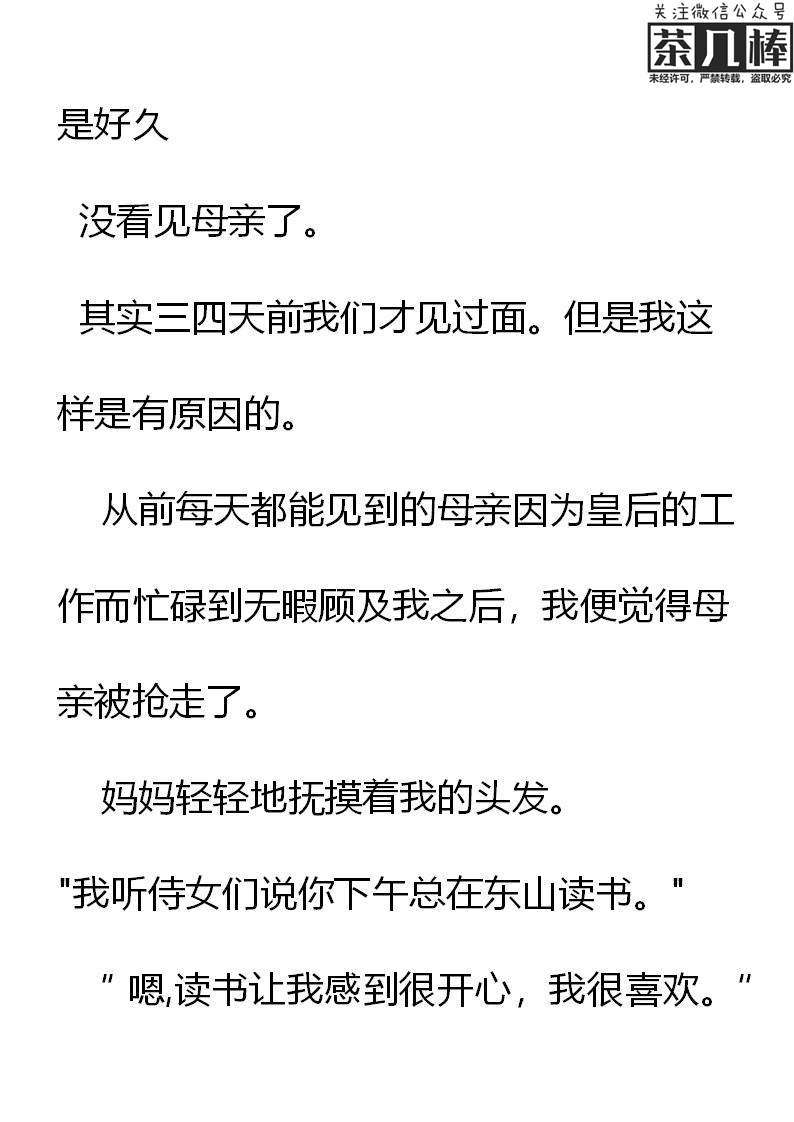 《重生敌国当团宠》第9章 第6页