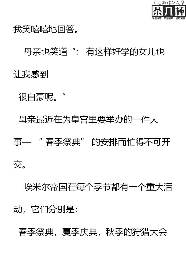 《重生敌国当团宠》第9章 第7页