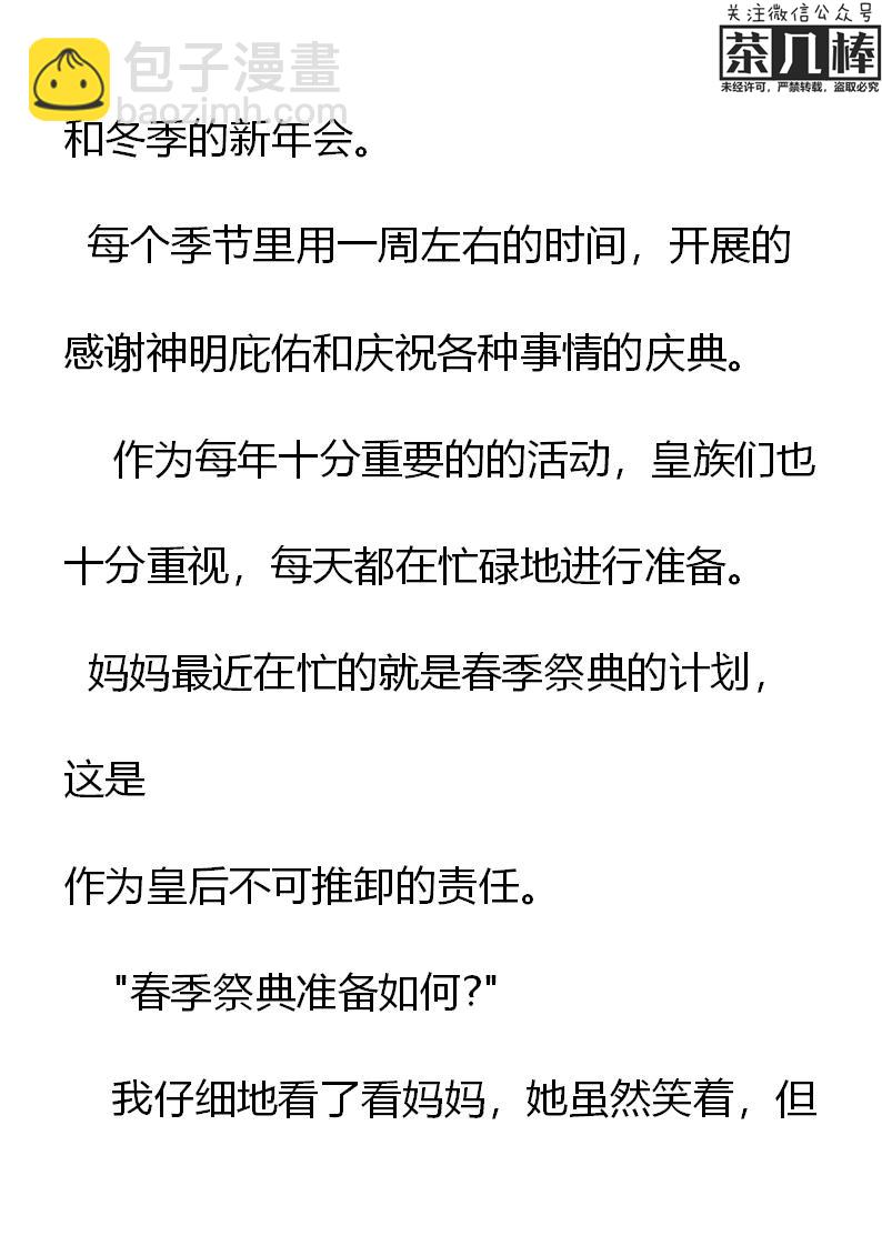 《重生敌国当团宠》第9章 第8页