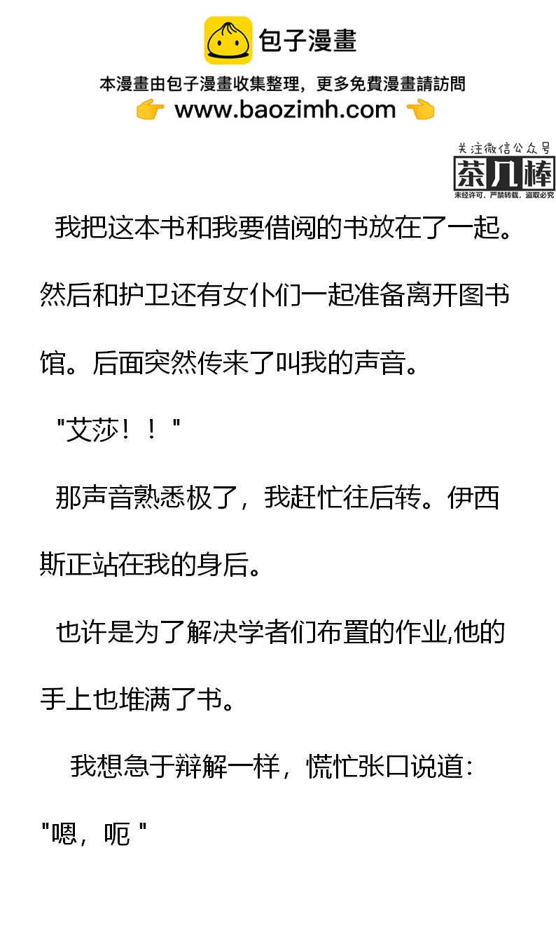 《重生敌国当团宠》第10章 第13页