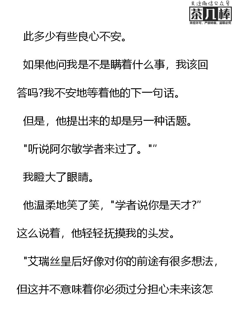 《重生敌国当团宠》第10章 第15页