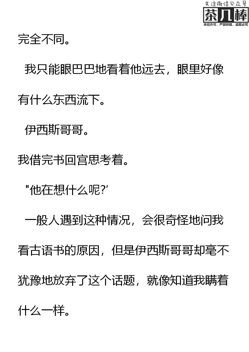 《重生敌国当团宠》第10章 第17页