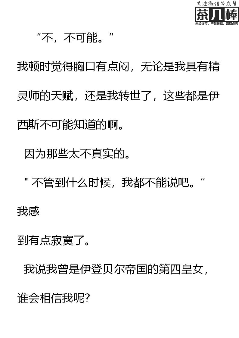 《重生敌国当团宠》第10章 第18页
