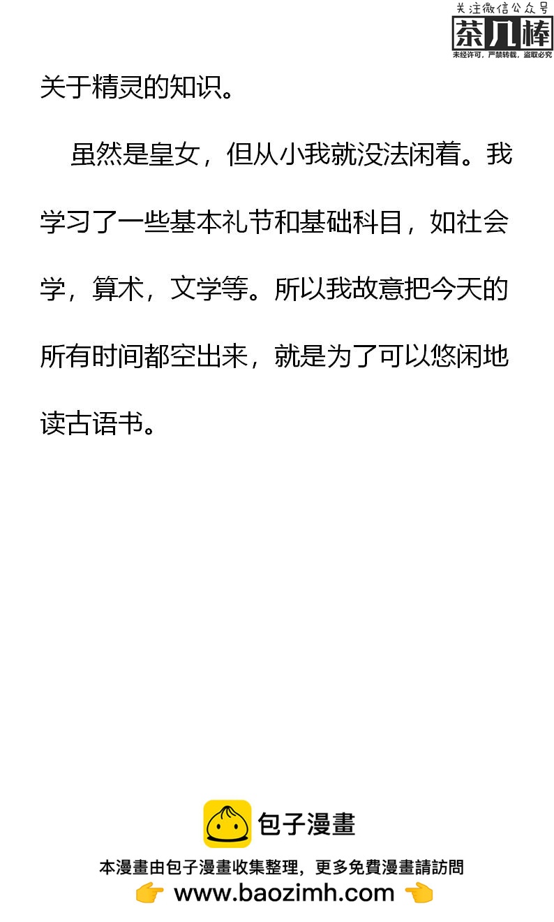 《重生敌国当团宠》第10章 第20页