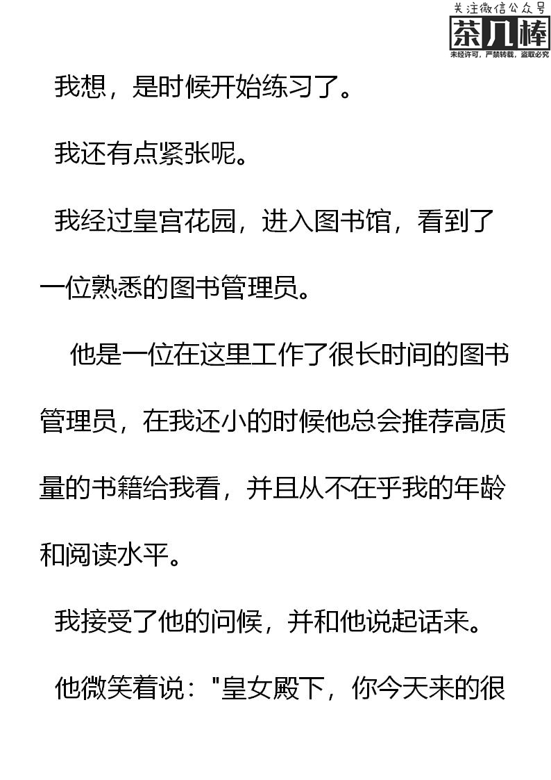 《重生敌国当团宠》第10章 第4页